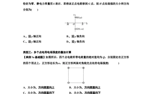 知识点60：电场强度的理解和计算（原卷版）_04高考物理_新高考复习资料_2024新高考复习资料_一轮复习资料_基础版2024届高考物理一轮复习讲义及对应练习