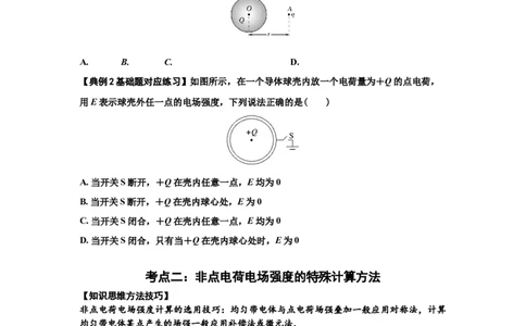 知识点60：电场强度的理解和计算（原卷版）_04高考物理_新高考复习资料_2024新高考复习资料_一轮复习资料_基础版2024届高考物理一轮复习讲义及对应练习