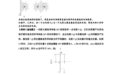 知识点60：电场强度的理解和计算（原卷版）_04高考物理_新高考复习资料_2024新高考复习资料_一轮复习资料_基础版2024届高考物理一轮复习讲义及对应练习