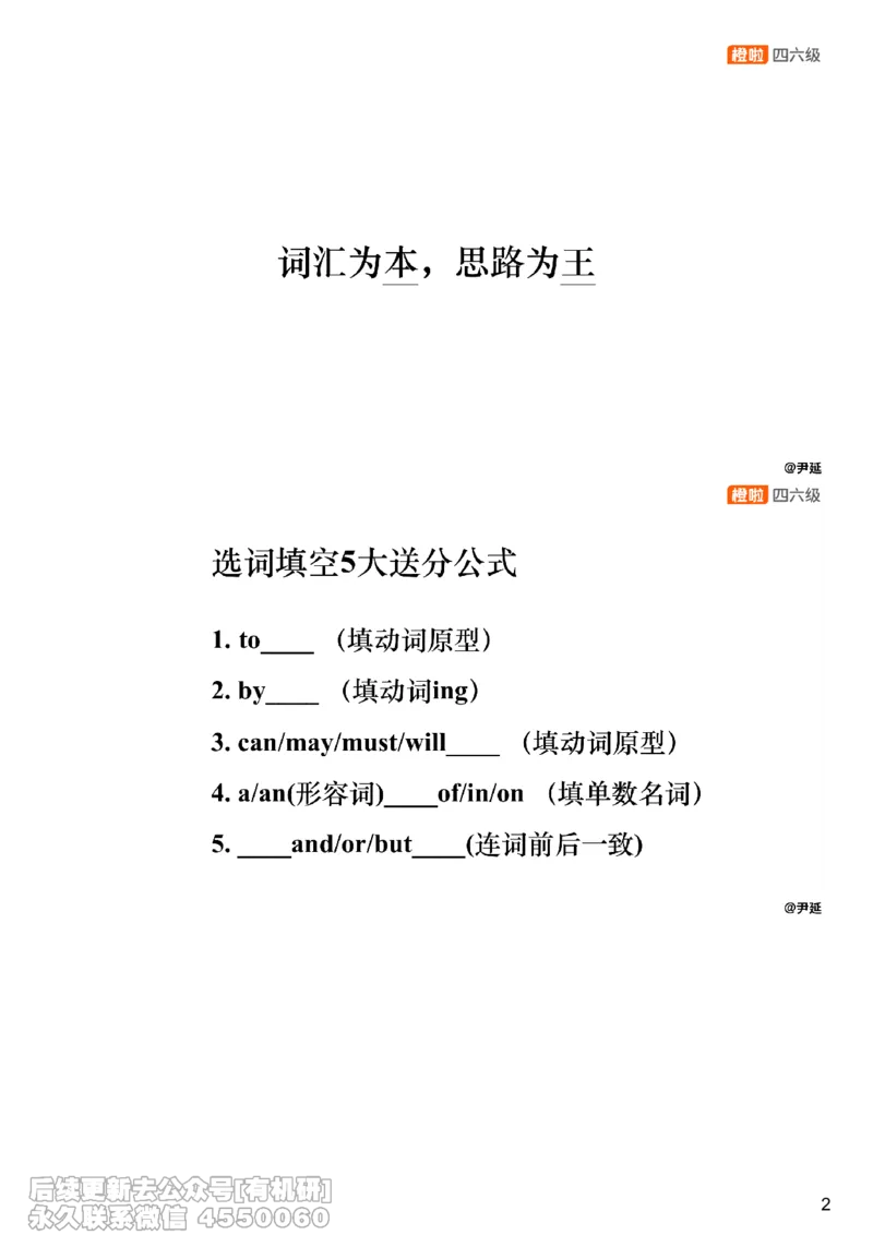 [23.7]--六级阅读模考讲评-选词填空_最新更新，视频都在这_2026、6月四级速转存易和谐_1、2025年6月四级_10.2026四级英语橙啦_{1}--课程_{23}--六级5月30日模考解析