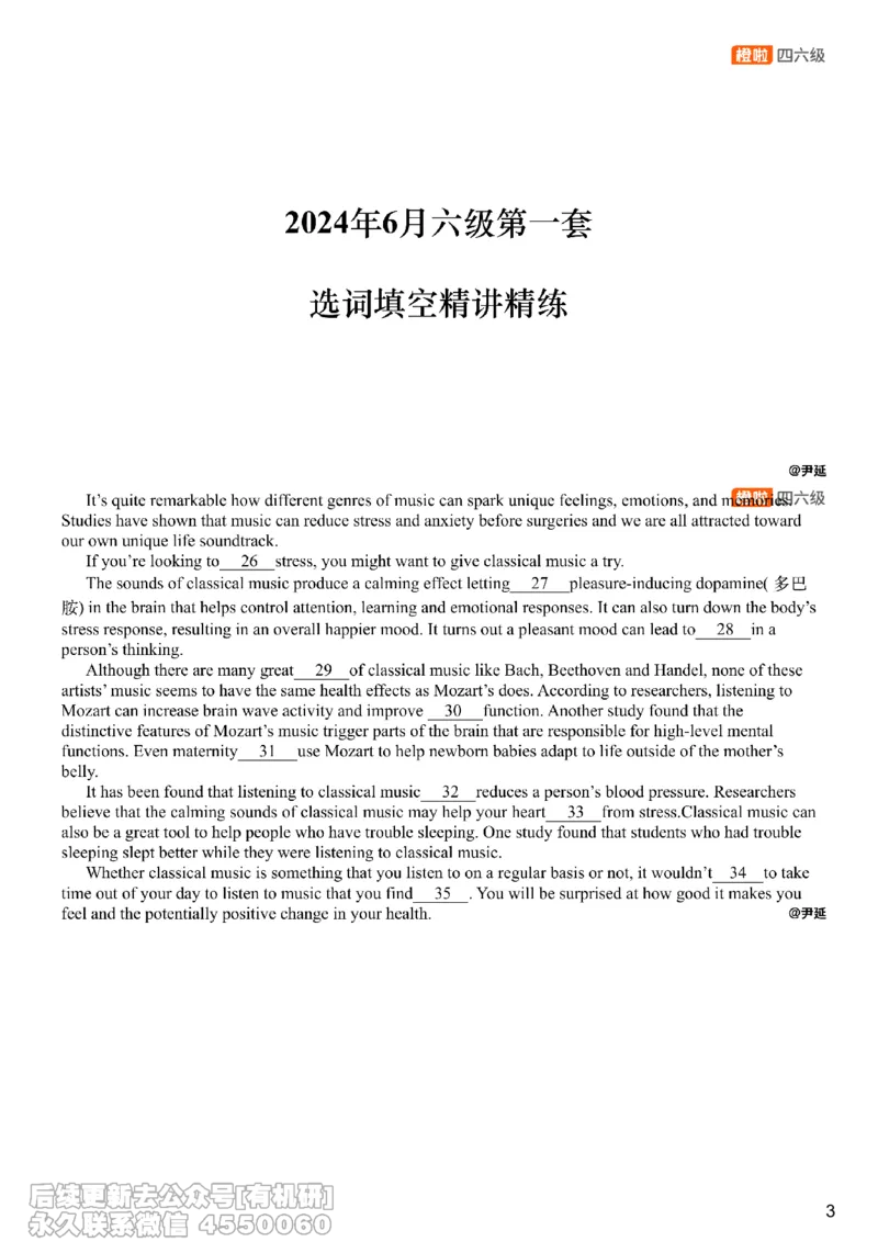 [23.7]--六级阅读模考讲评-选词填空_最新更新，视频都在这_2026、6月四级速转存易和谐_1、2025年6月四级_10.2026四级英语橙啦_{1}--课程_{23}--六级5月30日模考解析