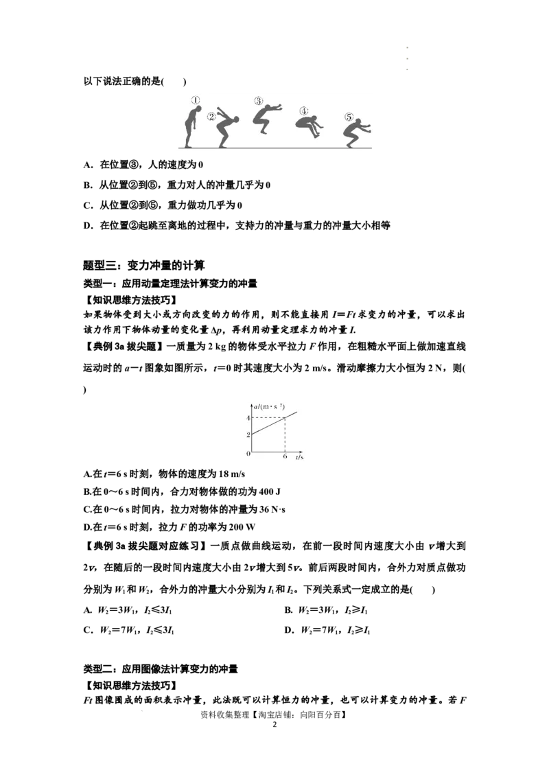 知识点47：动量定理的理解及应用（拔尖原卷版）_04高考物理_通用版（老高考）复习资料_2024年复习资料_拔尖版2024届高考物理一轮复习讲义及对应练习