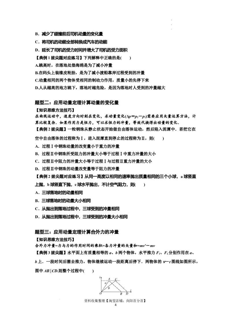 知识点47：动量定理的理解及应用（拔尖原卷版）_04高考物理_通用版（老高考）复习资料_2024年复习资料_拔尖版2024届高考物理一轮复习讲义及对应练习