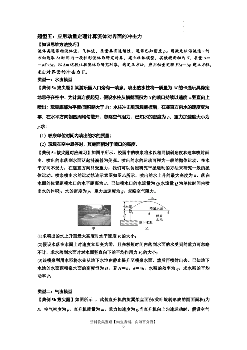 知识点47：动量定理的理解及应用（拔尖原卷版）_04高考物理_通用版（老高考）复习资料_2024年复习资料_拔尖版2024届高考物理一轮复习讲义及对应练习