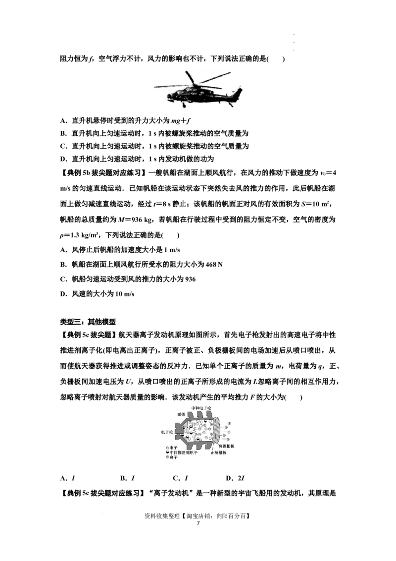 知识点47：动量定理的理解及应用（拔尖原卷版）_04高考物理_通用版（老高考）复习资料_2024年复习资料_拔尖版2024届高考物理一轮复习讲义及对应练习