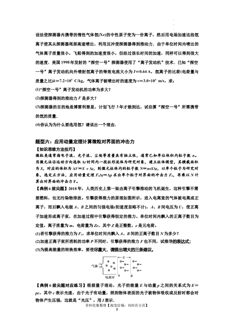 知识点47：动量定理的理解及应用（拔尖原卷版）_04高考物理_通用版（老高考）复习资料_2024年复习资料_拔尖版2024届高考物理一轮复习讲义及对应练习