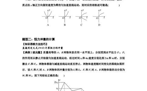 知识点47：动量定理的理解及应用（拔尖原卷版）_04高考物理_通用版（老高考）复习资料_2024年复习资料_拔尖版2024届高考物理一轮复习讲义及对应练习