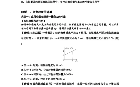 知识点47：动量定理的理解及应用（拔尖原卷版）_04高考物理_通用版（老高考）复习资料_2024年复习资料_拔尖版2024届高考物理一轮复习讲义及对应练习