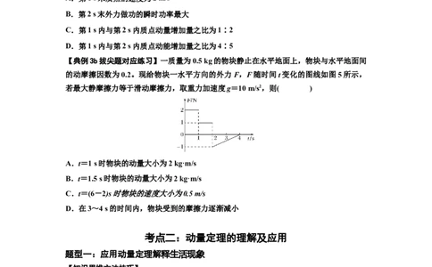 知识点47：动量定理的理解及应用（拔尖原卷版）_04高考物理_通用版（老高考）复习资料_2024年复习资料_拔尖版2024届高考物理一轮复习讲义及对应练习