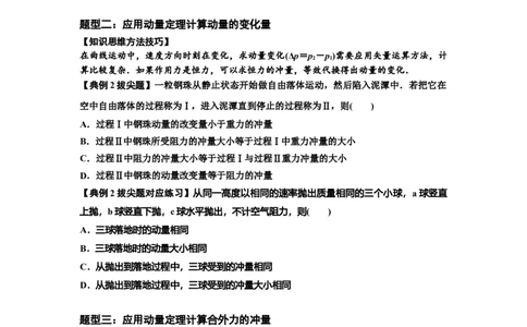 知识点47：动量定理的理解及应用（拔尖原卷版）_04高考物理_通用版（老高考）复习资料_2024年复习资料_拔尖版2024届高考物理一轮复习讲义及对应练习