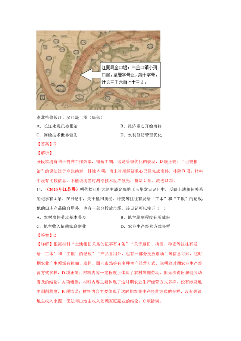 解密04明清中国版图的奠定与面临的挑战（复习讲义）-高频考点解密2023年高考历史二轮复习讲义+分层训练_07高考历史_新高考复习资料_2023年新高考复习资料