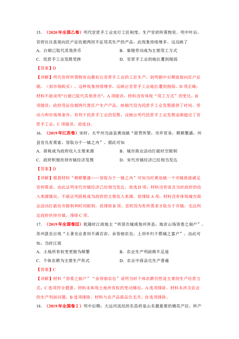 解密04明清中国版图的奠定与面临的挑战（复习讲义）-高频考点解密2023年高考历史二轮复习讲义+分层训练_07高考历史_新高考复习资料_2023年新高考复习资料