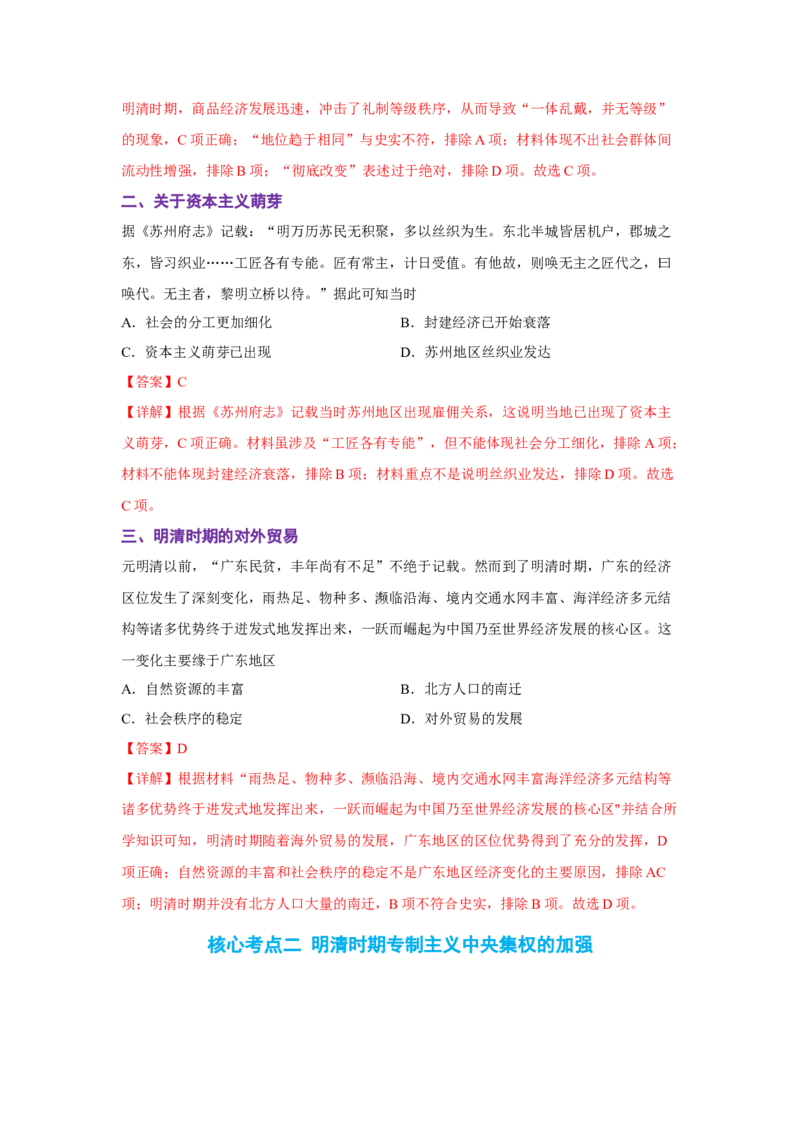 解密04明清中国版图的奠定与面临的挑战（复习讲义）-高频考点解密2023年高考历史二轮复习讲义+分层训练_07高考历史_新高考复习资料_2023年新高考复习资料