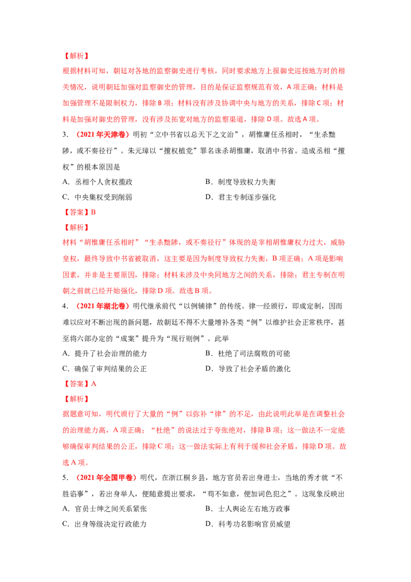 解密04明清中国版图的奠定与面临的挑战（复习讲义）-高频考点解密2023年高考历史二轮复习讲义+分层训练_07高考历史_新高考复习资料_2023年新高考复习资料
