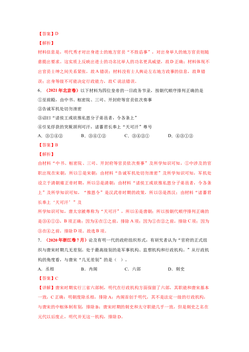 解密04明清中国版图的奠定与面临的挑战（复习讲义）-高频考点解密2023年高考历史二轮复习讲义+分层训练_07高考历史_新高考复习资料_2023年新高考复习资料