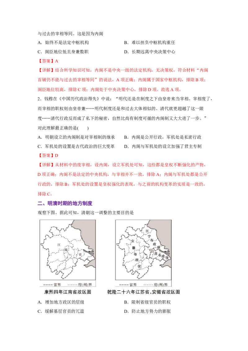 解密04明清中国版图的奠定与面临的挑战（复习讲义）-高频考点解密2023年高考历史二轮复习讲义+分层训练_07高考历史_新高考复习资料_2023年新高考复习资料