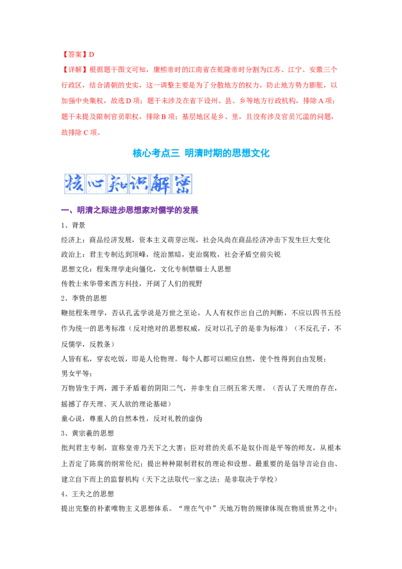 解密04明清中国版图的奠定与面临的挑战（复习讲义）-高频考点解密2023年高考历史二轮复习讲义+分层训练_07高考历史_新高考复习资料_2023年新高考复习资料