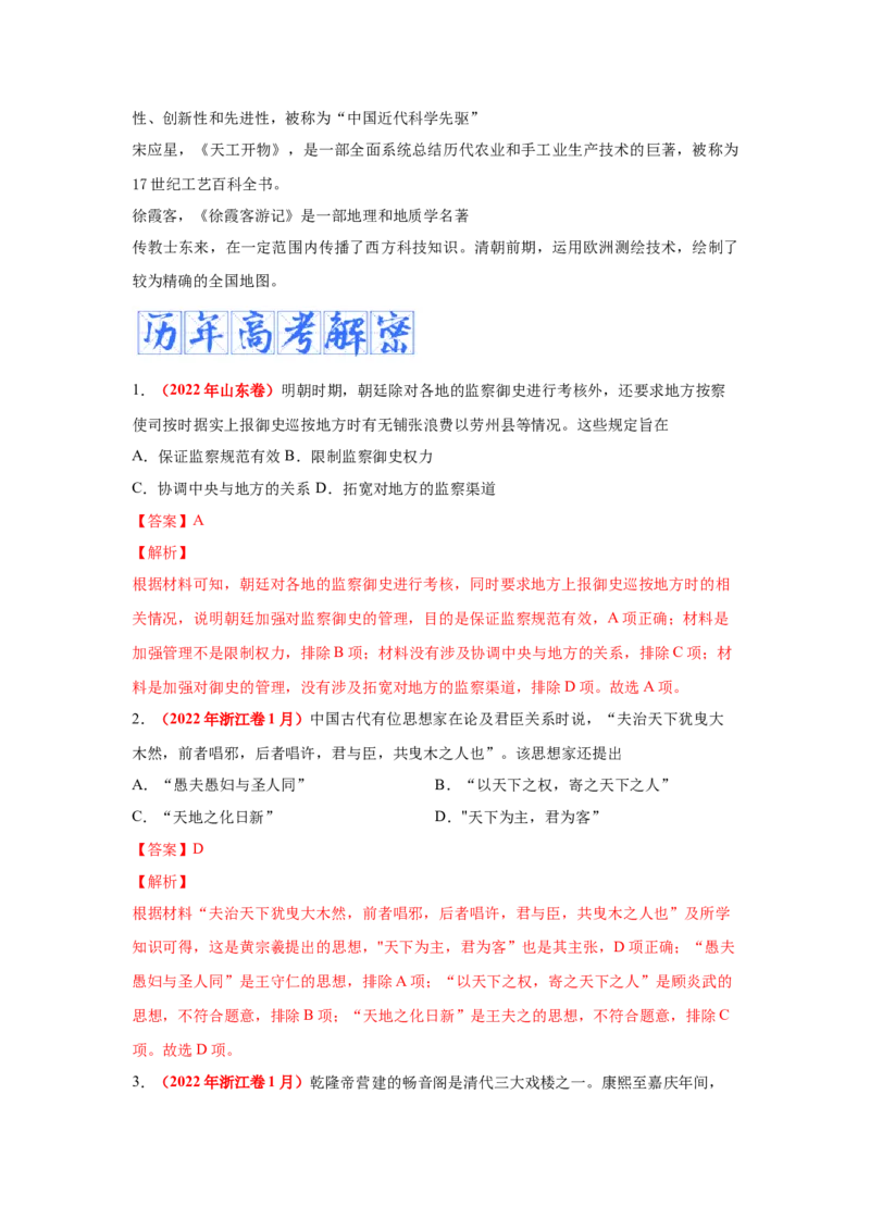 解密04明清中国版图的奠定与面临的挑战（复习讲义）-高频考点解密2023年高考历史二轮复习讲义+分层训练_07高考历史_新高考复习资料_2023年新高考复习资料