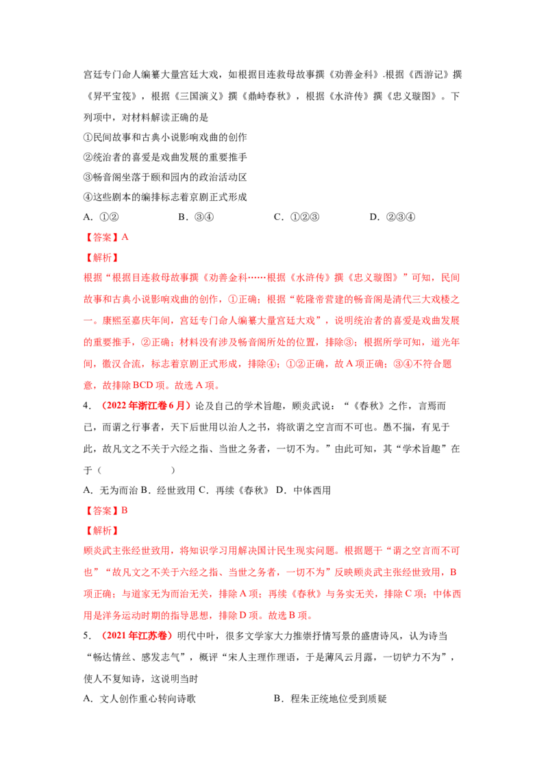 解密04明清中国版图的奠定与面临的挑战（复习讲义）-高频考点解密2023年高考历史二轮复习讲义+分层训练_07高考历史_新高考复习资料_2023年新高考复习资料