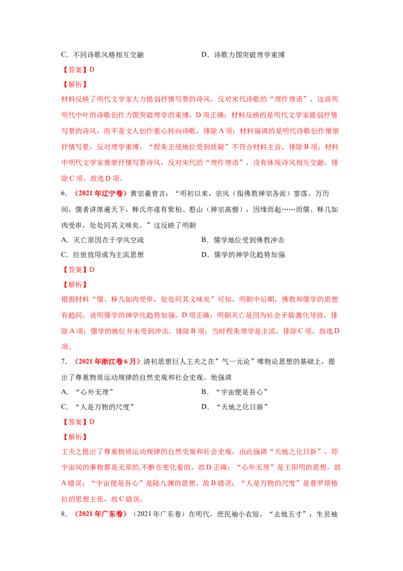 解密04明清中国版图的奠定与面临的挑战（复习讲义）-高频考点解密2023年高考历史二轮复习讲义+分层训练_07高考历史_新高考复习资料_2023年新高考复习资料