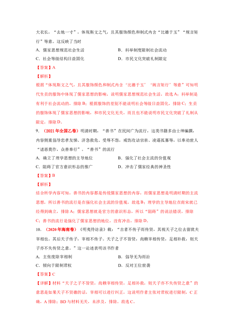 解密04明清中国版图的奠定与面临的挑战（复习讲义）-高频考点解密2023年高考历史二轮复习讲义+分层训练_07高考历史_新高考复习资料_2023年新高考复习资料