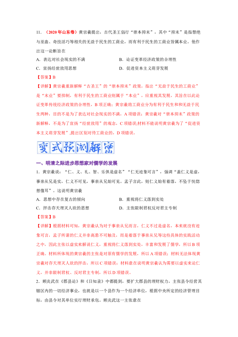 解密04明清中国版图的奠定与面临的挑战（复习讲义）-高频考点解密2023年高考历史二轮复习讲义+分层训练_07高考历史_新高考复习资料_2023年新高考复习资料