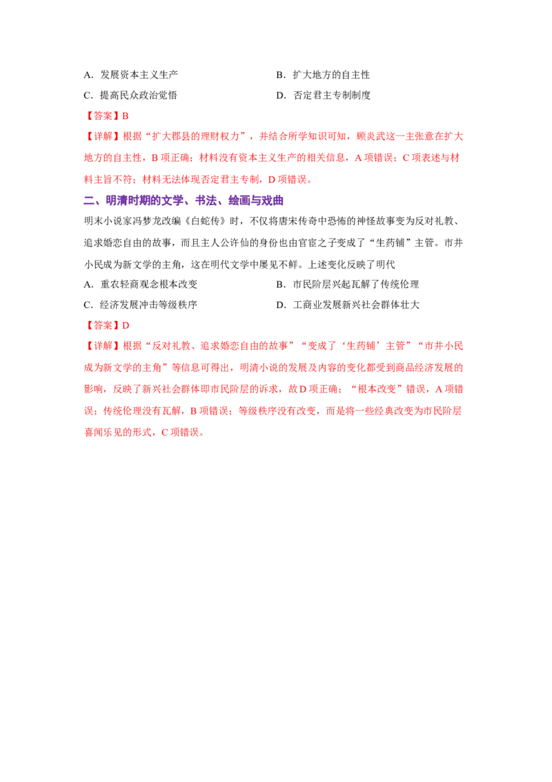 解密04明清中国版图的奠定与面临的挑战（复习讲义）-高频考点解密2023年高考历史二轮复习讲义+分层训练_07高考历史_新高考复习资料_2023年新高考复习资料