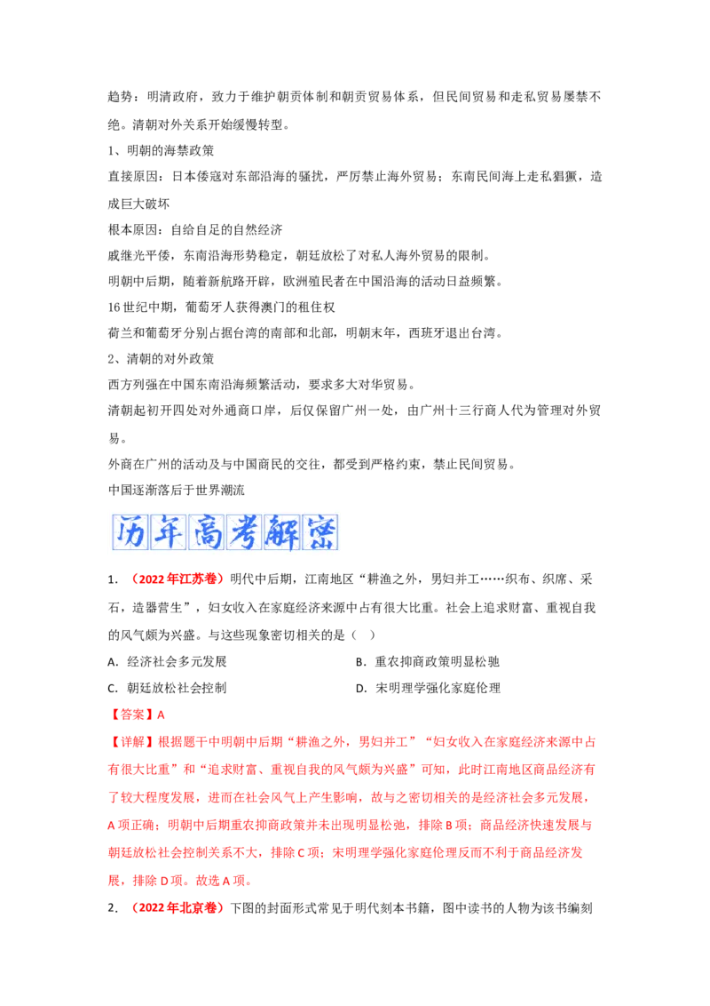 解密04明清中国版图的奠定与面临的挑战（复习讲义）-高频考点解密2023年高考历史二轮复习讲义+分层训练_07高考历史_新高考复习资料_2023年新高考复习资料