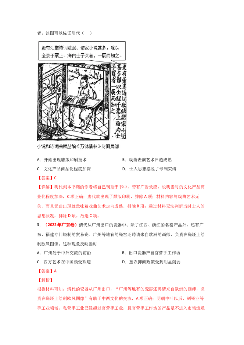 解密04明清中国版图的奠定与面临的挑战（复习讲义）-高频考点解密2023年高考历史二轮复习讲义+分层训练_07高考历史_新高考复习资料_2023年新高考复习资料