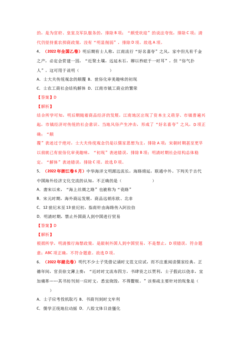 解密04明清中国版图的奠定与面临的挑战（复习讲义）-高频考点解密2023年高考历史二轮复习讲义+分层训练_07高考历史_新高考复习资料_2023年新高考复习资料