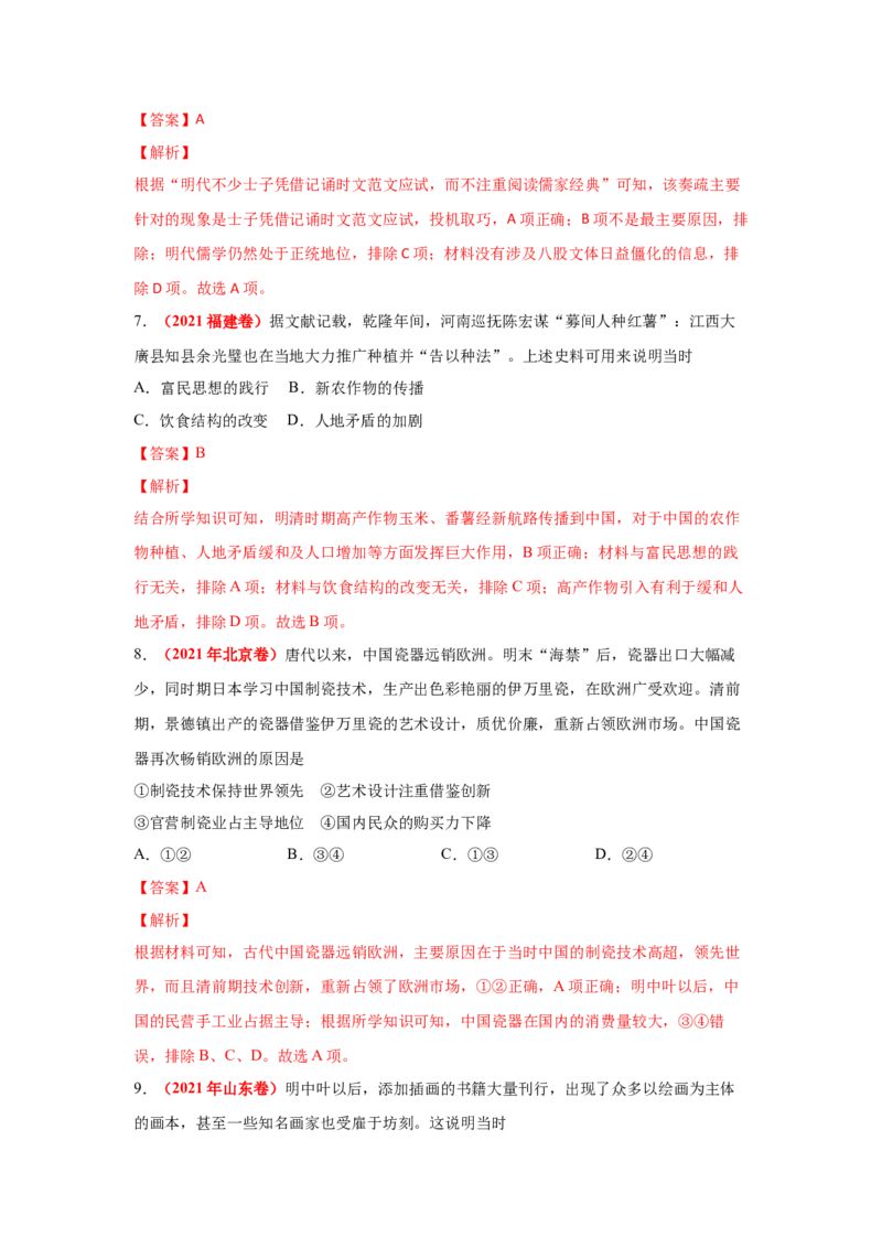 解密04明清中国版图的奠定与面临的挑战（复习讲义）-高频考点解密2023年高考历史二轮复习讲义+分层训练_07高考历史_新高考复习资料_2023年新高考复习资料