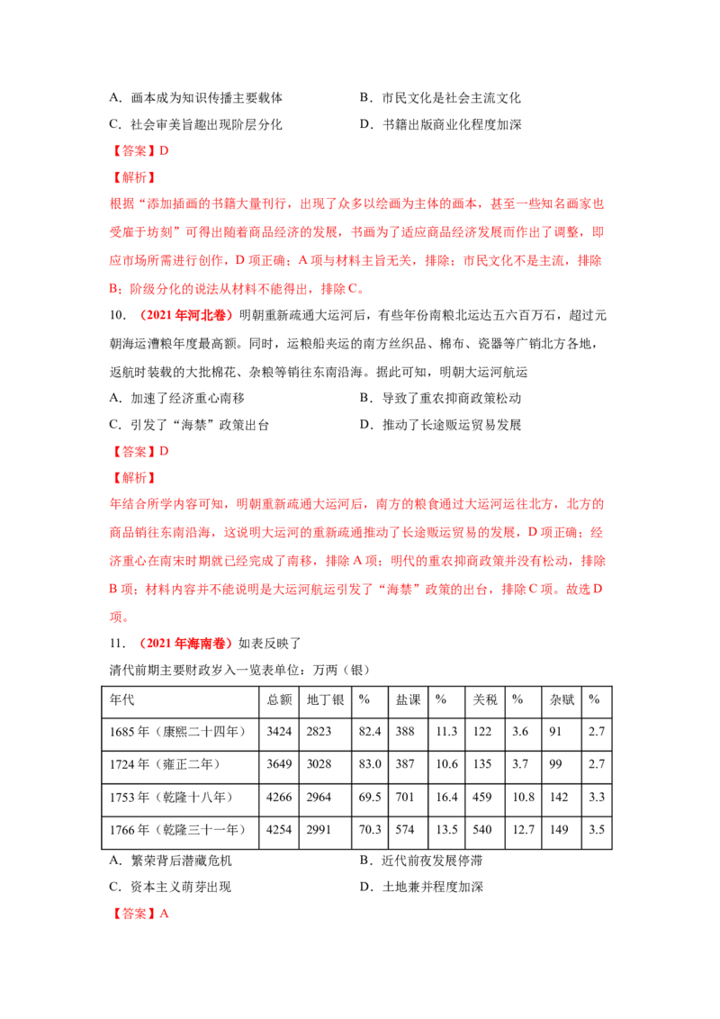 解密04明清中国版图的奠定与面临的挑战（复习讲义）-高频考点解密2023年高考历史二轮复习讲义+分层训练_07高考历史_新高考复习资料_2023年新高考复习资料