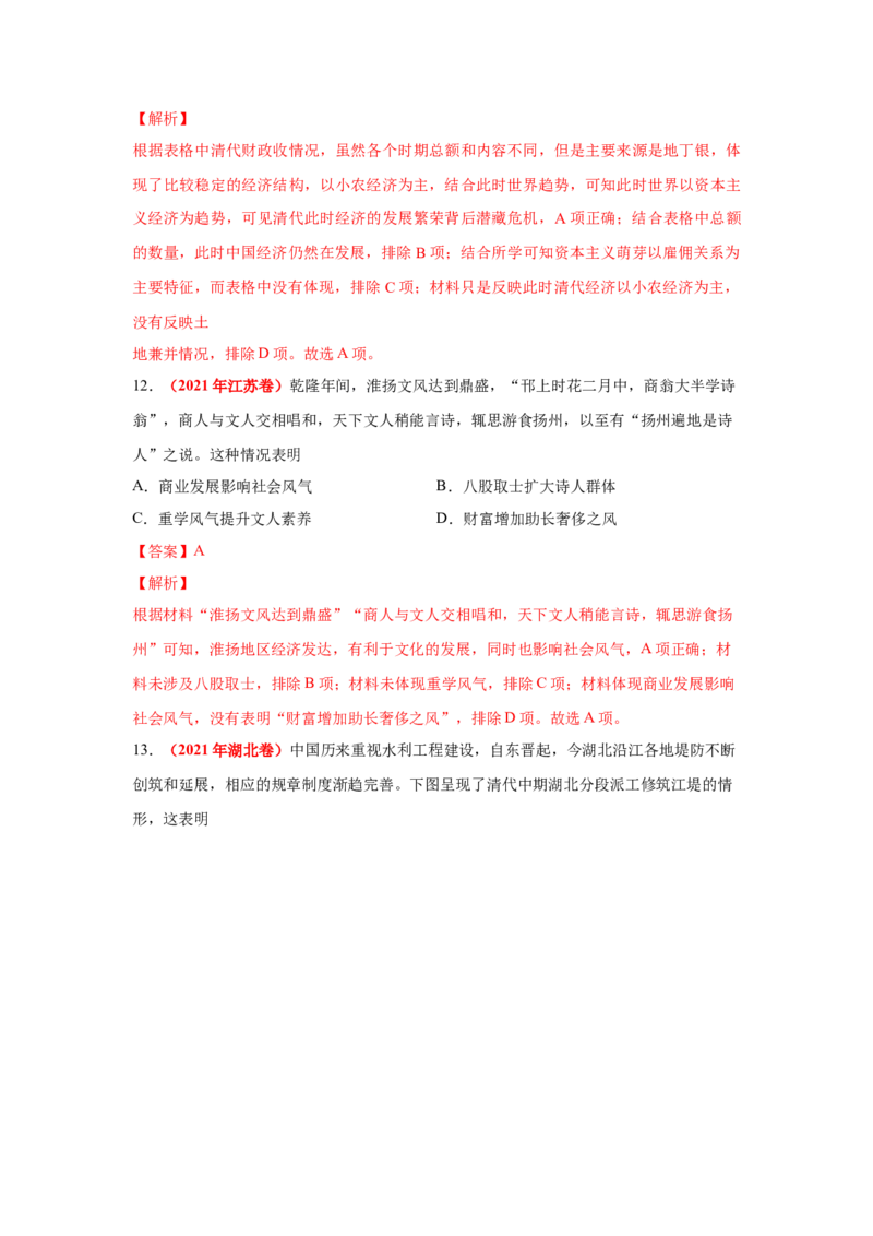 解密04明清中国版图的奠定与面临的挑战（复习讲义）-高频考点解密2023年高考历史二轮复习讲义+分层训练_07高考历史_新高考复习资料_2023年新高考复习资料