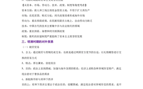 解密04明清中国版图的奠定与面临的挑战（复习讲义）-高频考点解密2023年高考历史二轮复习讲义+分层训练_07高考历史_新高考复习资料_2023年新高考复习资料