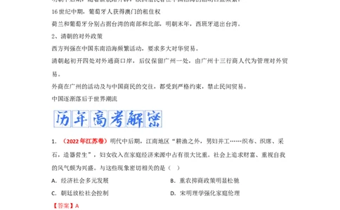 解密04明清中国版图的奠定与面临的挑战（复习讲义）-高频考点解密2023年高考历史二轮复习讲义+分层训练_07高考历史_新高考复习资料_2023年新高考复习资料