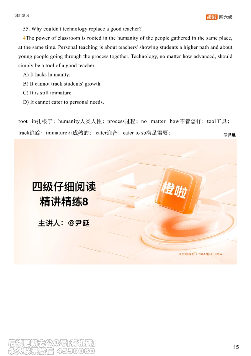 [8.9]--阅读精讲精练8_最新更新，视频都在这_2026、6月四级速转存易和谐_1、2025年6月四级_10.2026四级英语橙啦_{1}--课程_{8}--阅读精讲精练