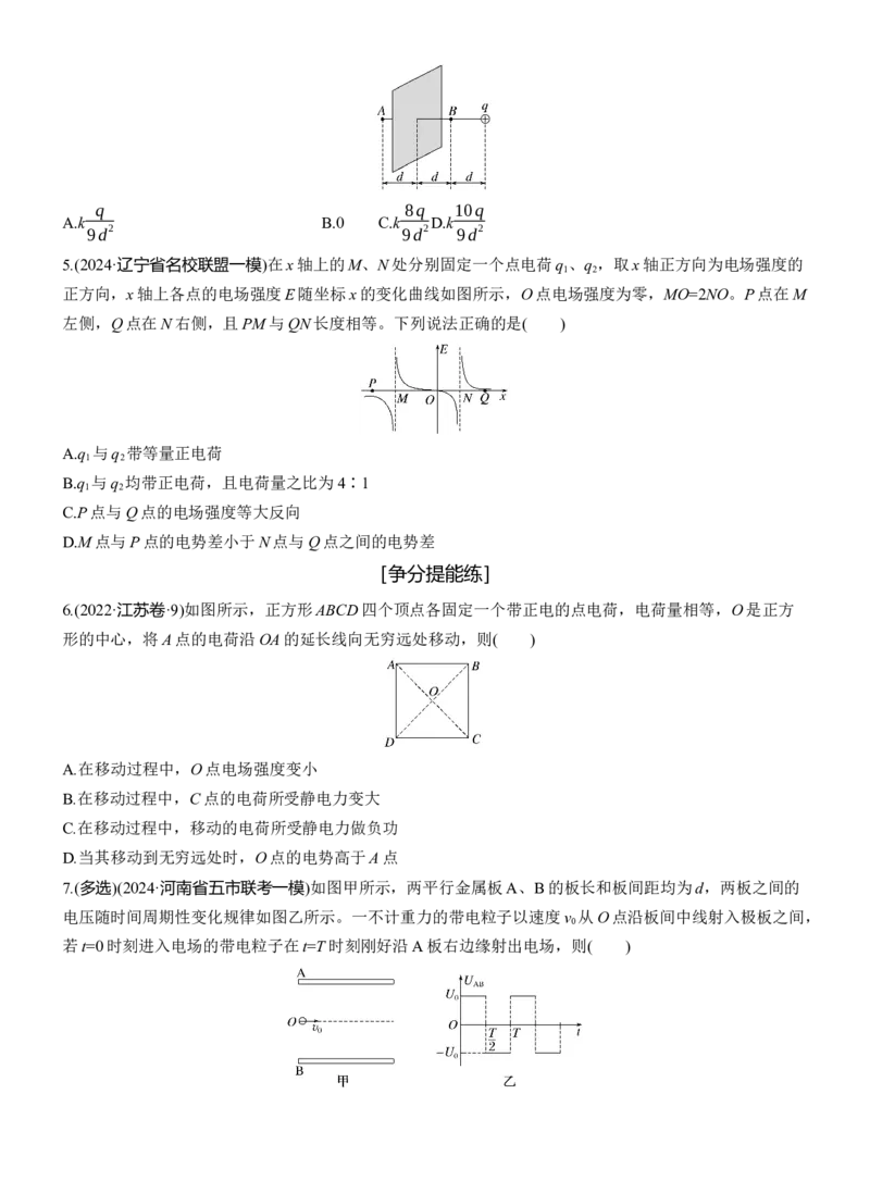第一篇　专题三　第8练　电场_04高考物理_2025年新高考资料_二轮复习_2025年高考物理大二轮_2025物理二轮专题复习学生用书Word版文档_二轮专题强化练+考前特训_二轮专题强化练
