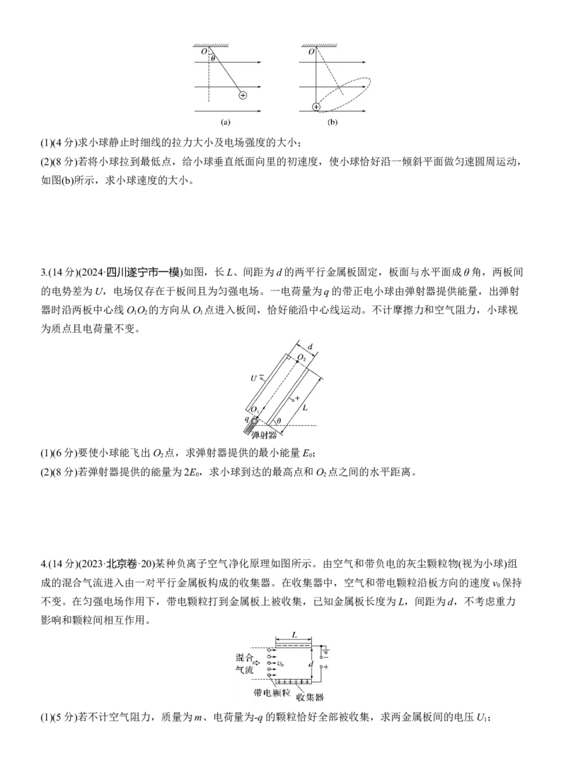 第一篇　专题三　第8练　电场_04高考物理_2025年新高考资料_二轮复习_2025年高考物理大二轮_2025物理二轮专题复习学生用书Word版文档_二轮专题强化练+考前特训_二轮专题强化练