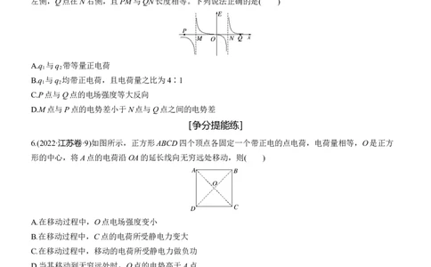第一篇　专题三　第8练　电场_04高考物理_2025年新高考资料_二轮复习_2025年高考物理大二轮_2025物理二轮专题复习学生用书Word版文档_二轮专题强化练+考前特训_二轮专题强化练