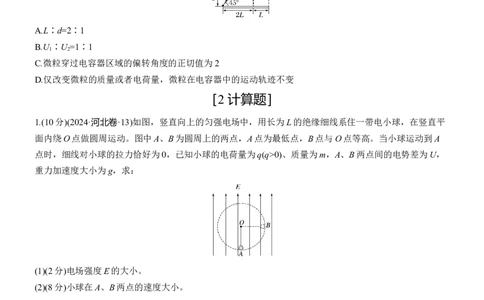 第一篇　专题三　第8练　电场_04高考物理_2025年新高考资料_二轮复习_2025年高考物理大二轮_2025物理二轮专题复习学生用书Word版文档_二轮专题强化练+考前特训_二轮专题强化练