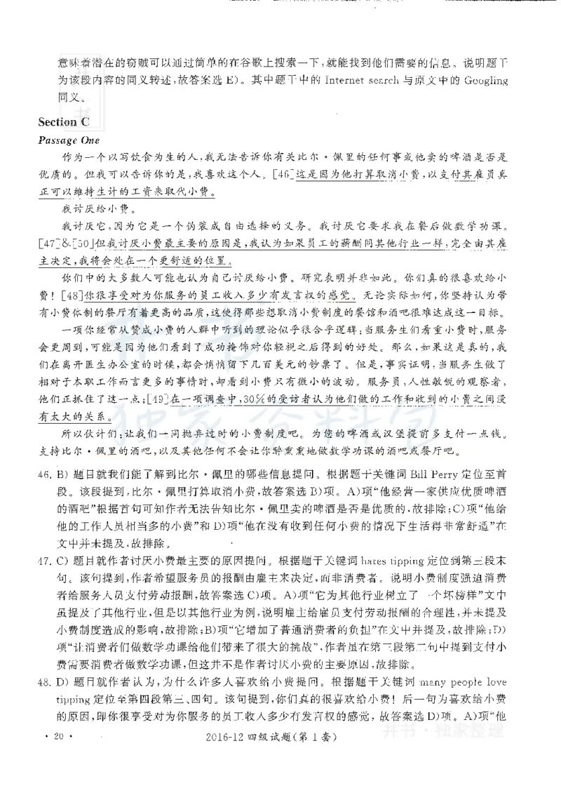 2016年12月大学英语四级考试答案及解析卷1_最新更新，视频都在这_2026、6月四级速转存易和谐_四六级真题+资料包_四级真题_2016年12月CET4