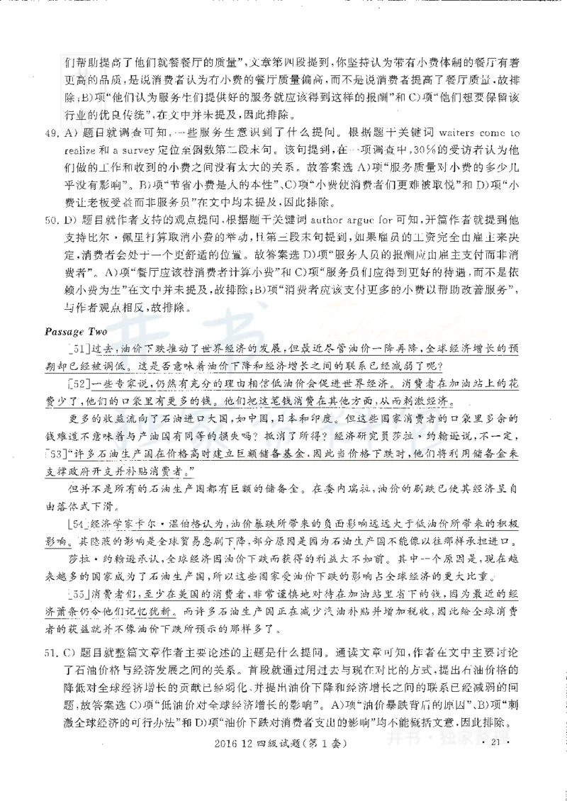2016年12月大学英语四级考试答案及解析卷1_最新更新，视频都在这_2026、6月四级速转存易和谐_四六级真题+资料包_四级真题_2016年12月CET4