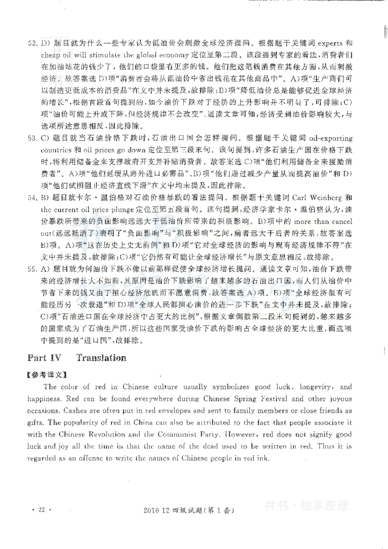 2016年12月大学英语四级考试答案及解析卷1_最新更新，视频都在这_2026、6月四级速转存易和谐_四六级真题+资料包_四级真题_2016年12月CET4