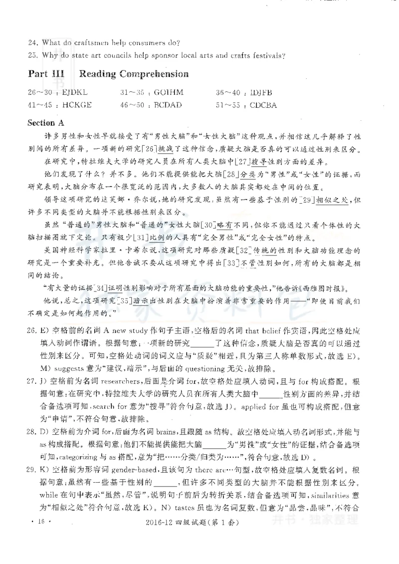 2016年12月大学英语四级考试答案及解析卷1_最新更新，视频都在这_2026、6月四级速转存易和谐_四六级真题+资料包_四级真题_2016年12月CET4