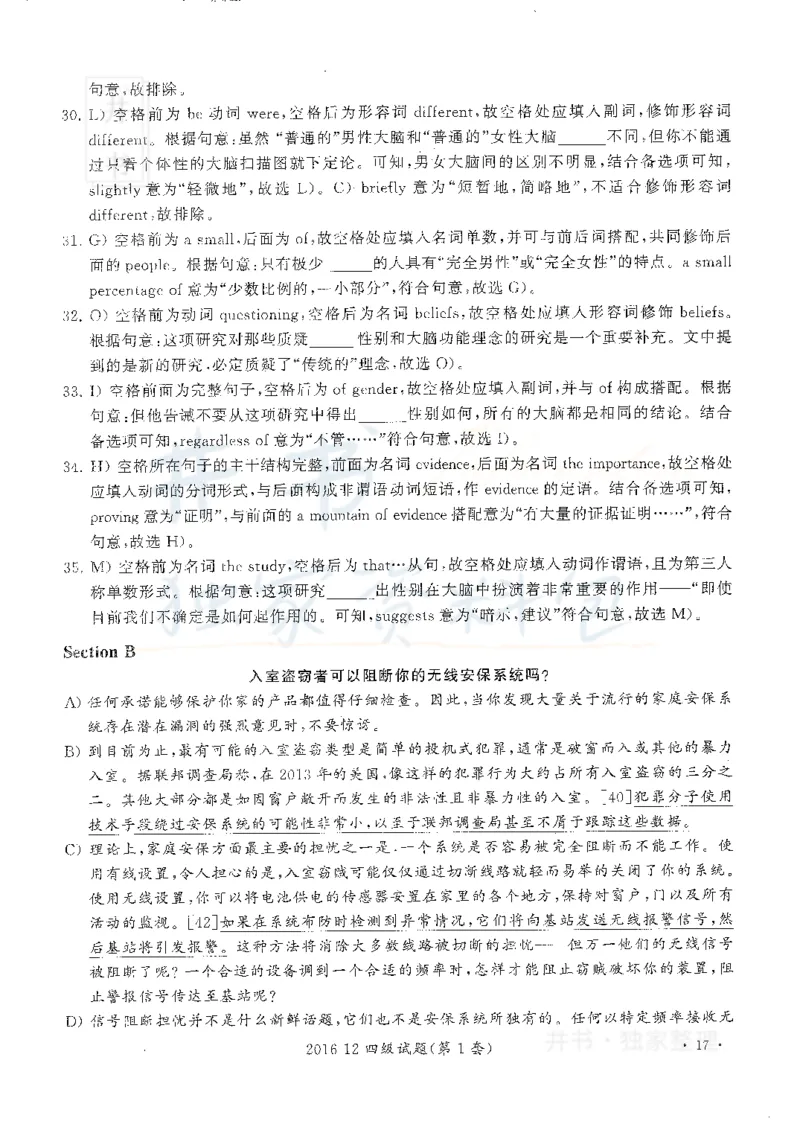 2016年12月大学英语四级考试答案及解析卷1_最新更新，视频都在这_2026、6月四级速转存易和谐_四六级真题+资料包_四级真题_2016年12月CET4