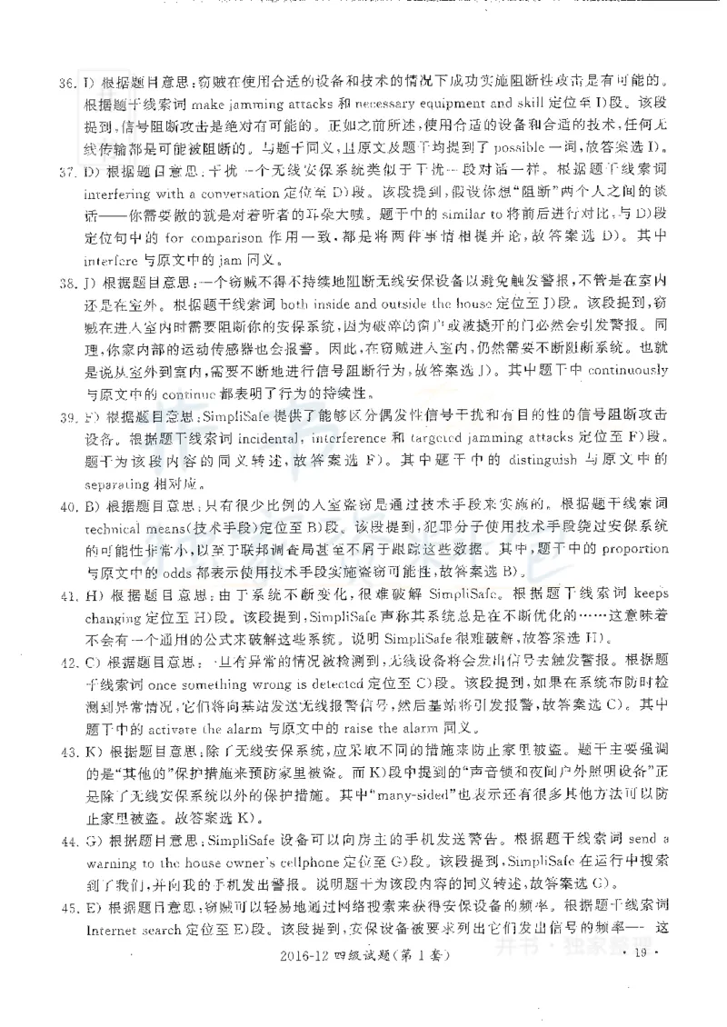 2016年12月大学英语四级考试答案及解析卷1_最新更新，视频都在这_2026、6月四级速转存易和谐_四六级真题+资料包_四级真题_2016年12月CET4
