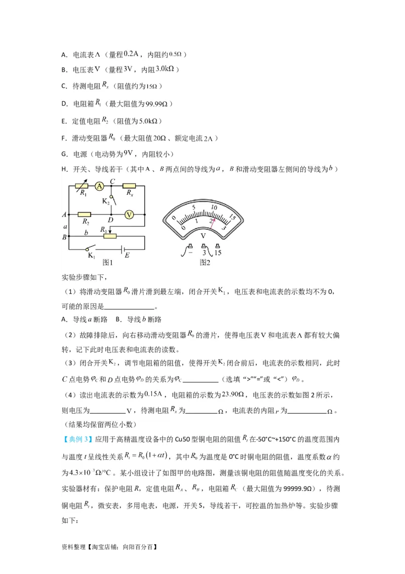 第33讲　实验：特殊方法测电阻（替代法、半偏法测、电桥法测电阻）（原卷版）_04高考物理_新高考复习资料_2024新高考复习资料_一轮复习资料