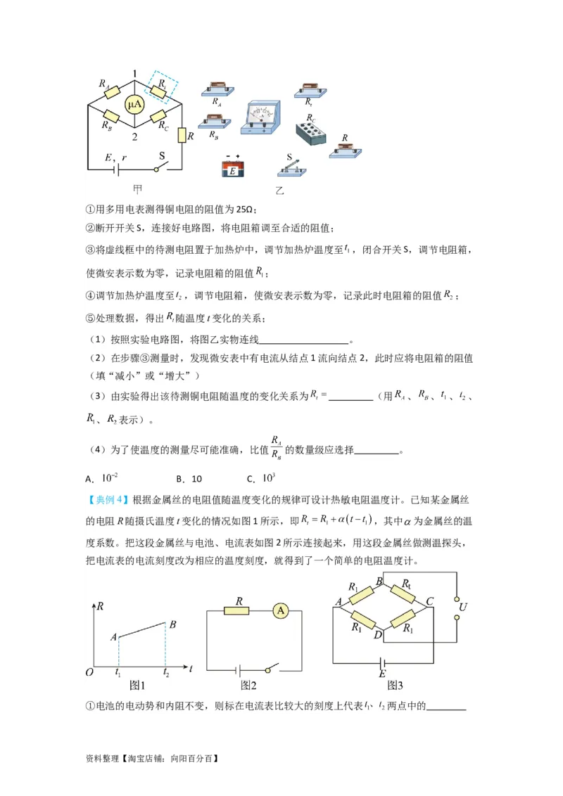 第33讲　实验：特殊方法测电阻（替代法、半偏法测、电桥法测电阻）（原卷版）_04高考物理_新高考复习资料_2024新高考复习资料_一轮复习资料