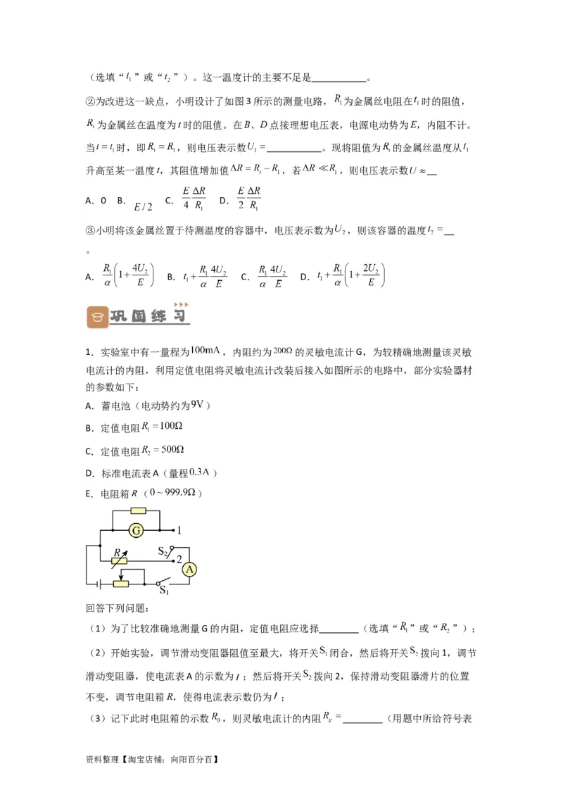 第33讲　实验：特殊方法测电阻（替代法、半偏法测、电桥法测电阻）（原卷版）_04高考物理_新高考复习资料_2024新高考复习资料_一轮复习资料