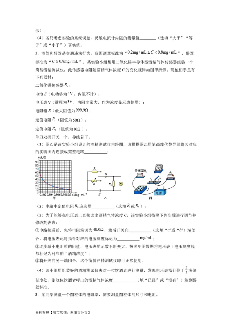 第33讲　实验：特殊方法测电阻（替代法、半偏法测、电桥法测电阻）（原卷版）_04高考物理_新高考复习资料_2024新高考复习资料_一轮复习资料